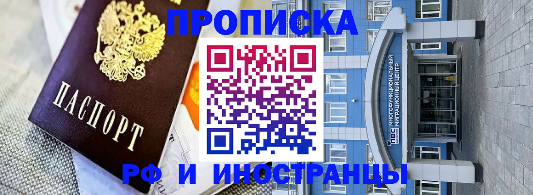 прописка законно в Каменск-Уральске