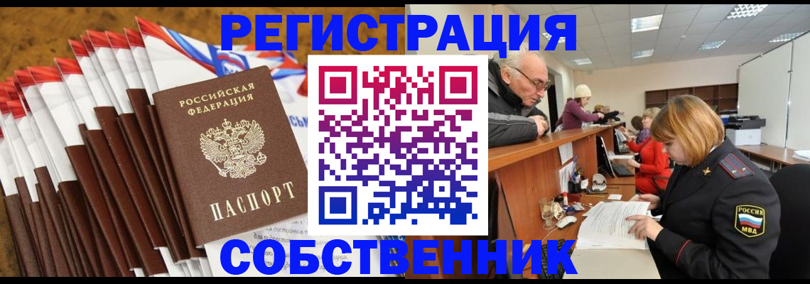 прописка 2025 в Каменск-Уральске