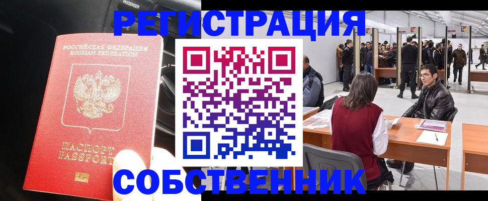 прописка для работы в Каменск-Уральске